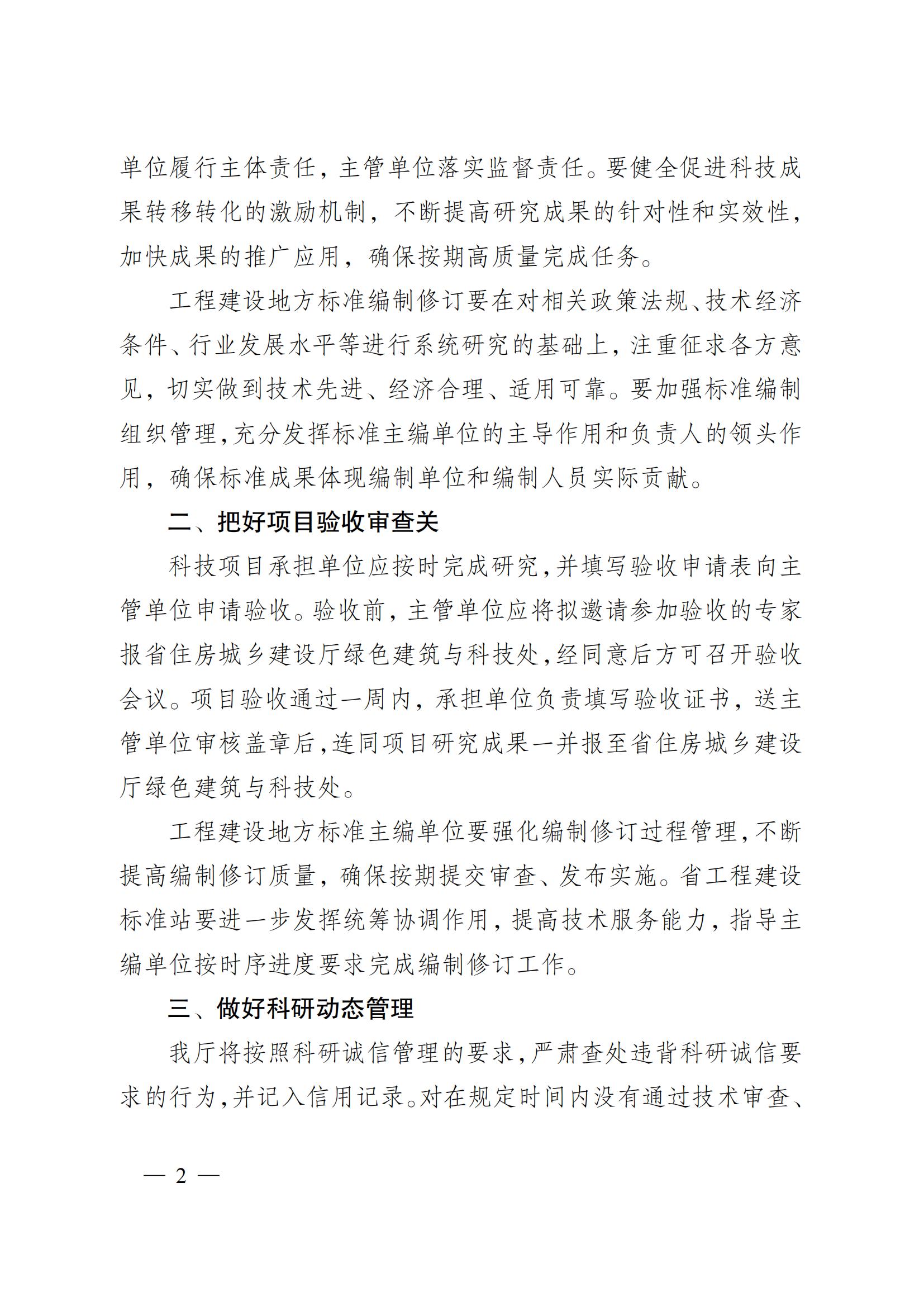 省住房城鄉(xiāng)建設(shè)廳關(guān)于下達2023年度江蘇省建設(shè)系統(tǒng)科技項目和工程建設(shè)標(biāo)準編制修訂項目的通知 蘇建科〔2023〕169號_